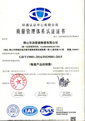 19质量认证-中文