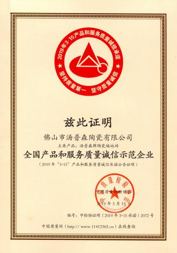 汤普森质量协会证书-(2)