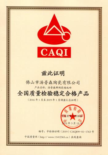 汤普森质量协会证书-(3)