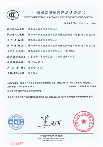 中国国家强制性产品认证证书